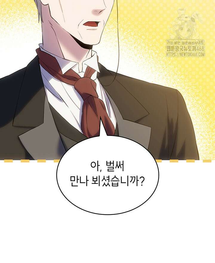 대공비가 된 마탑주 41화 77