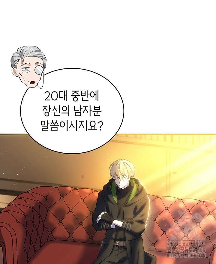 대공비가 된 마탑주 41화 79