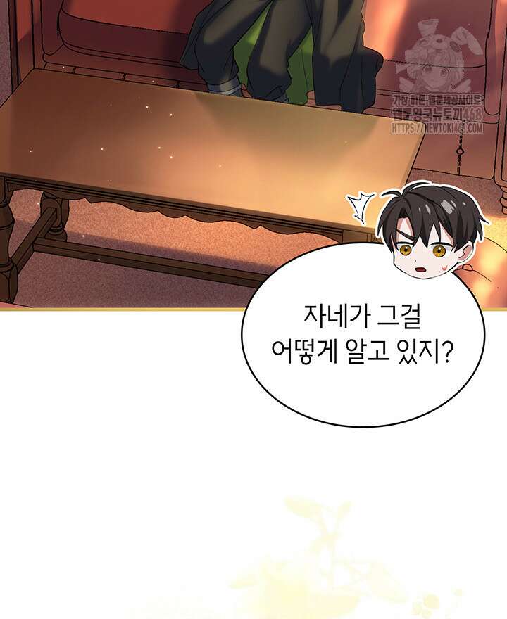 대공비가 된 마탑주 41화 80