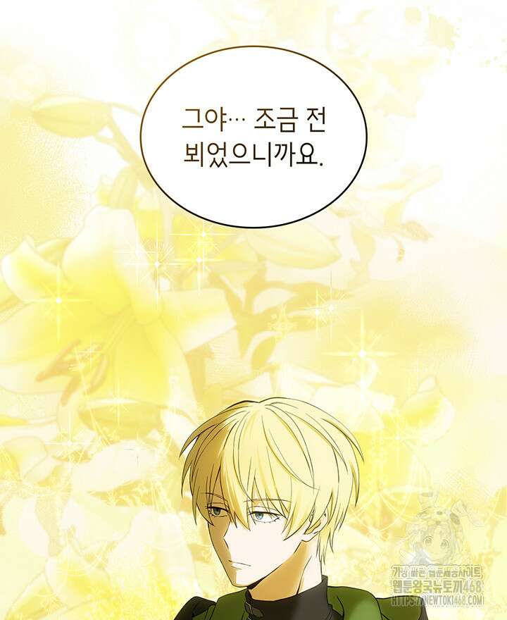대공비가 된 마탑주 41화 81