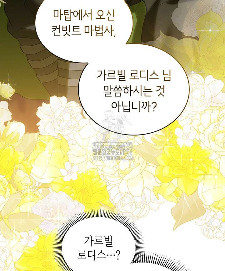 대공비가 된 마탑주 41화 83