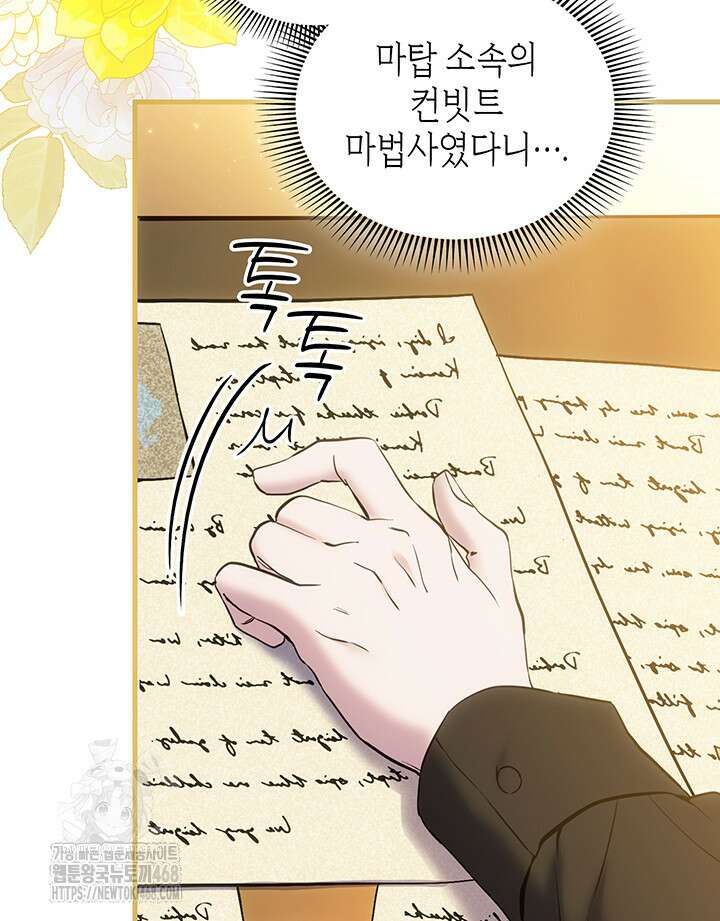 대공비가 된 마탑주 41화 84