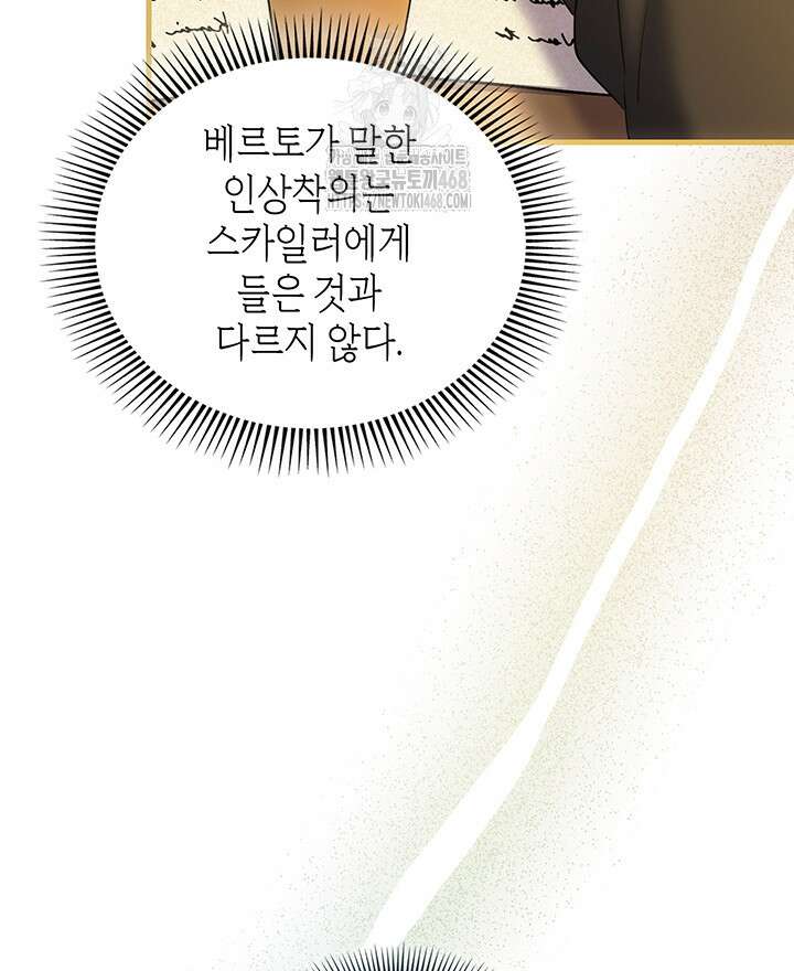 대공비가 된 마탑주 41화 85