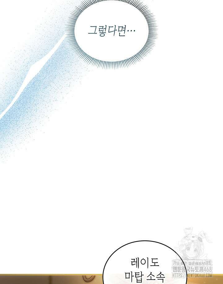 대공비가 된 마탑주 41화 86