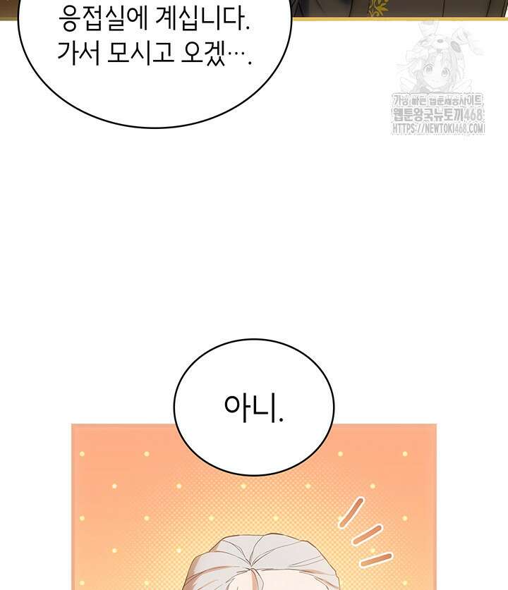 대공비가 된 마탑주 41화 88