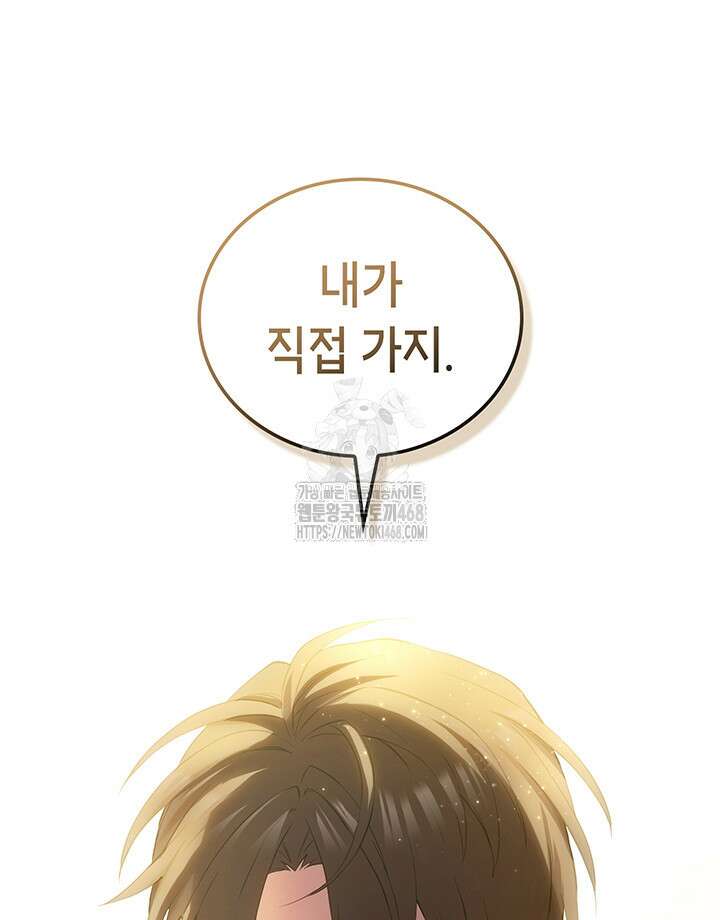 대공비가 된 마탑주 41화 90