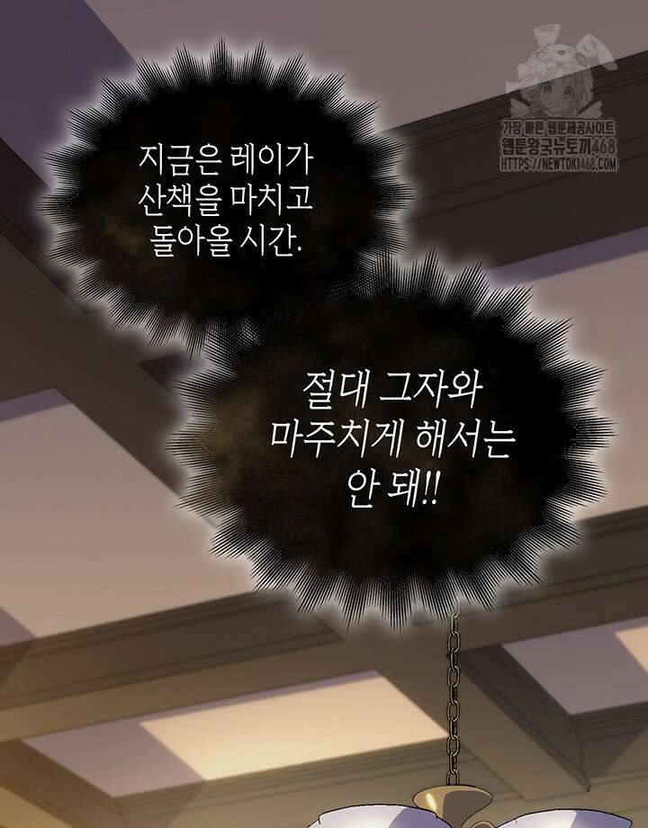 대공비가 된 마탑주 41화 92