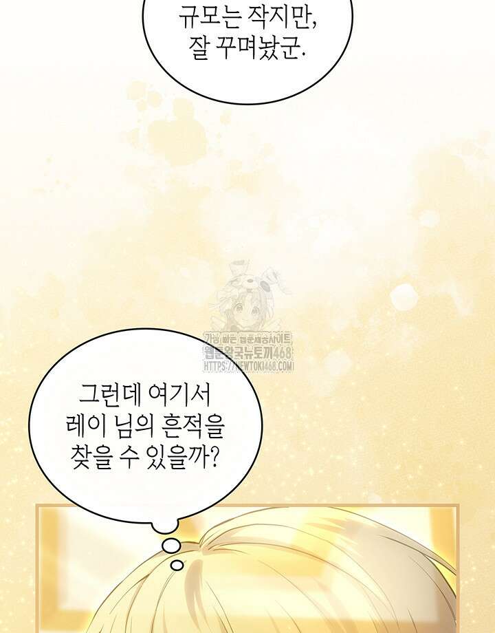 대공비가 된 마탑주 41화 102