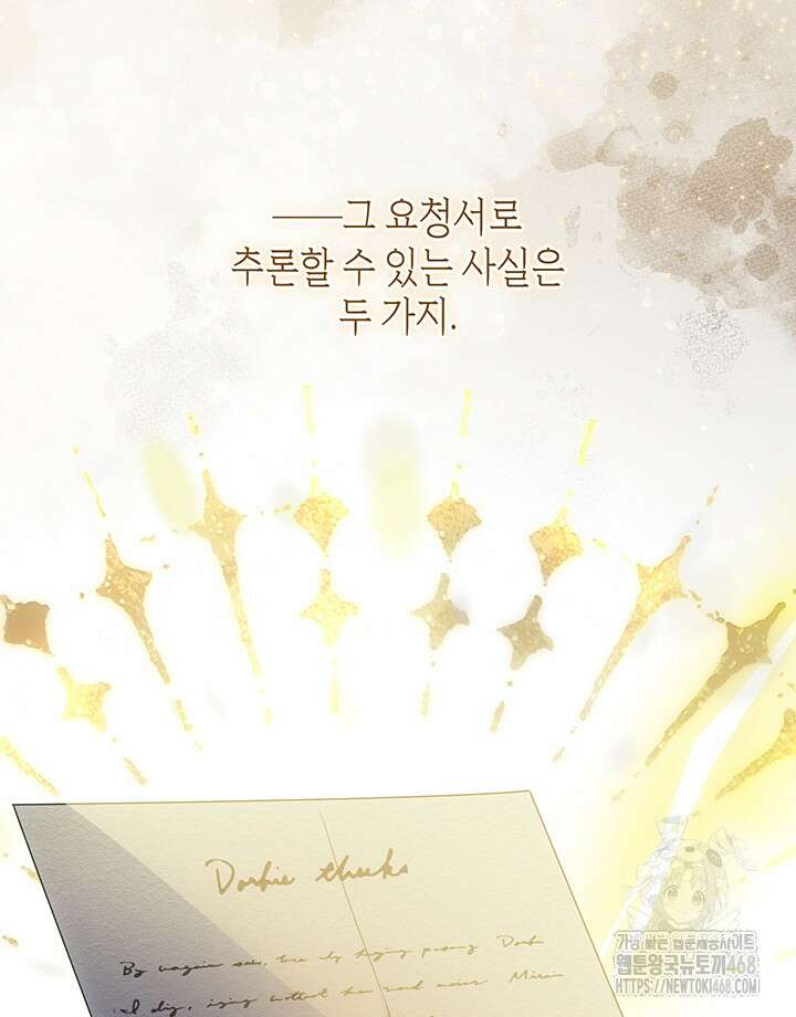 대공비가 된 마탑주 41화 104