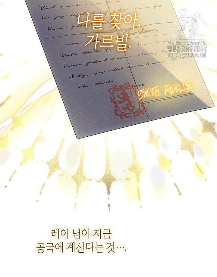 대공비가 된 마탑주 41화 105