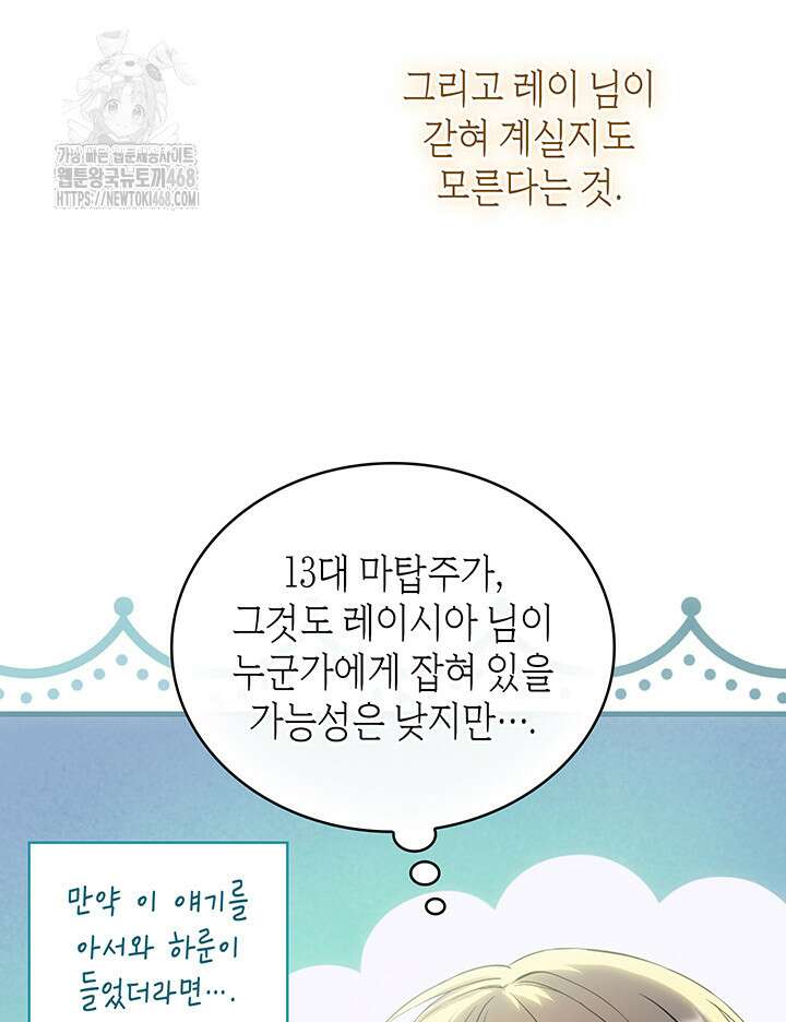대공비가 된 마탑주 41화 106