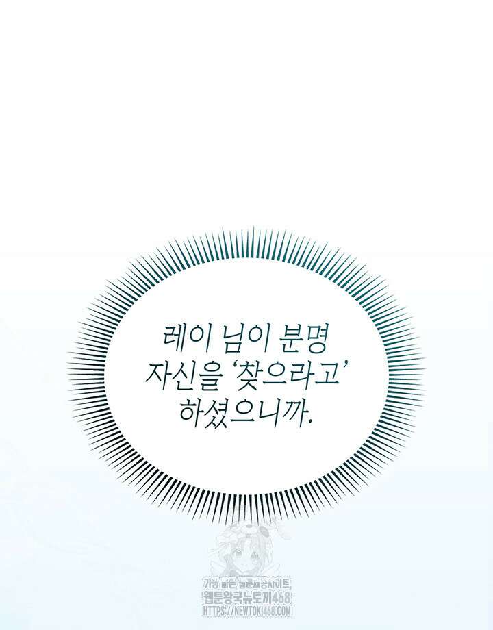 대공비가 된 마탑주 41화 108