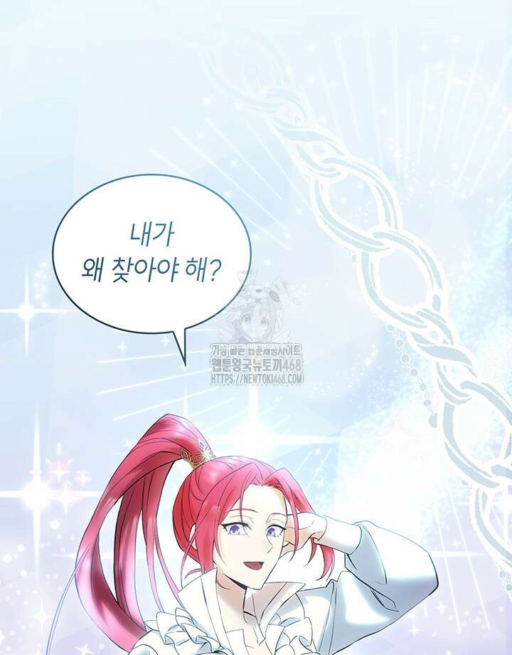 대공비가 된 마탑주 41화 109
