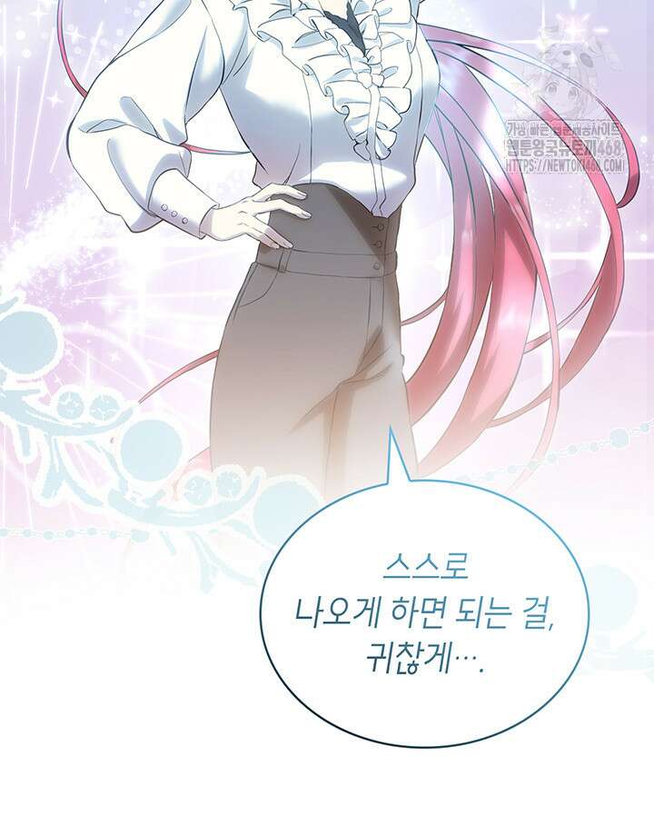 대공비가 된 마탑주 41화 110
