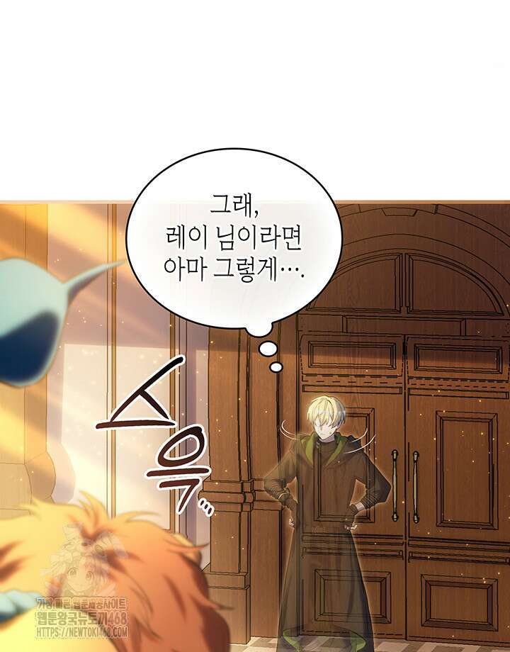 대공비가 된 마탑주 41화 111