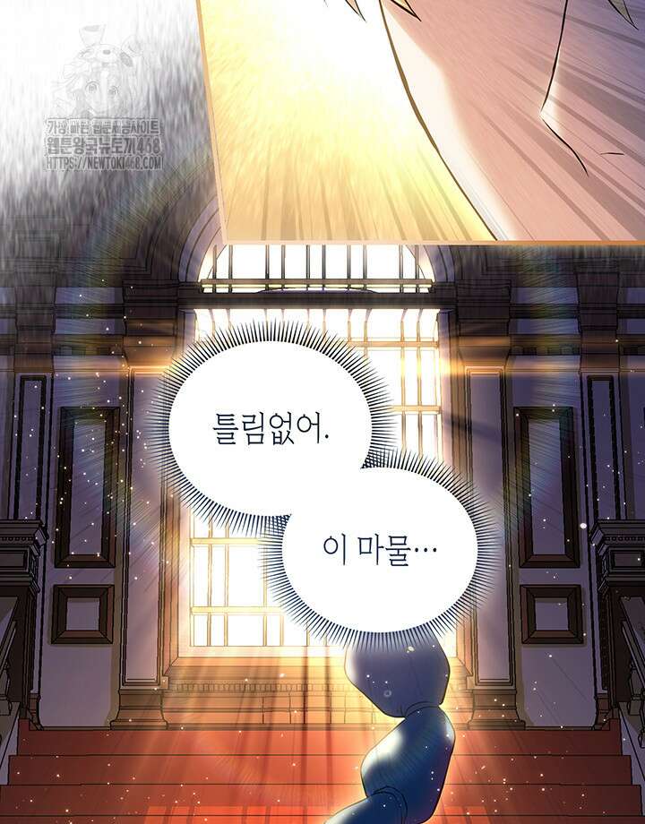 대공비가 된 마탑주 41화 113