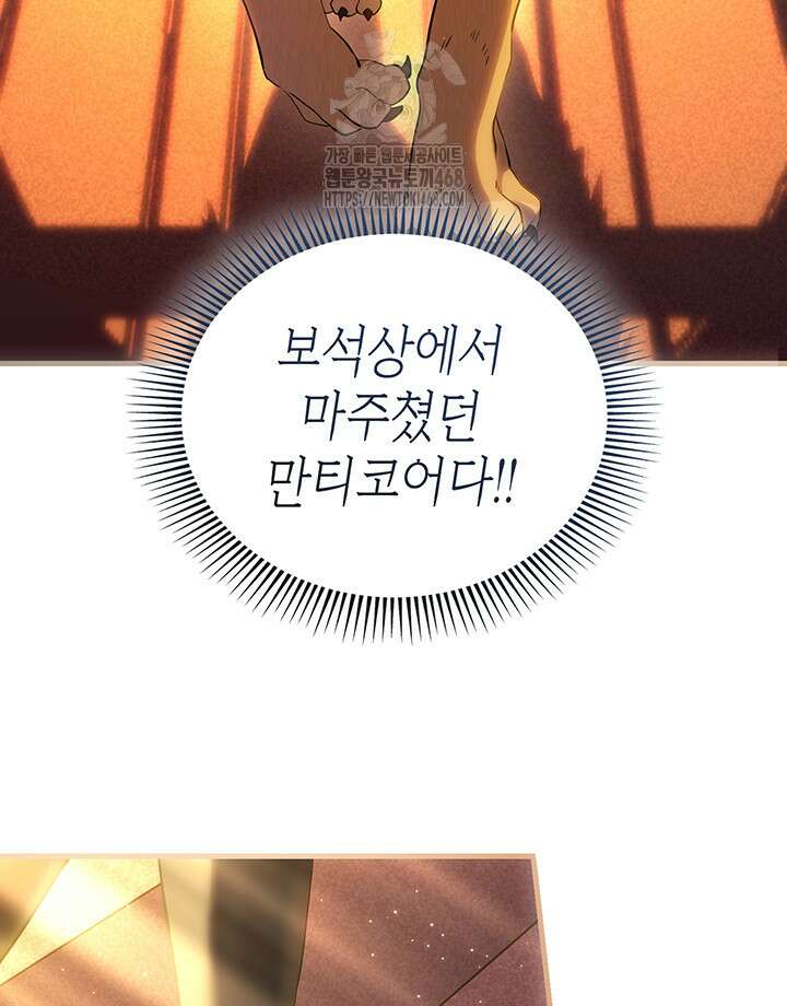 대공비가 된 마탑주 41화 115