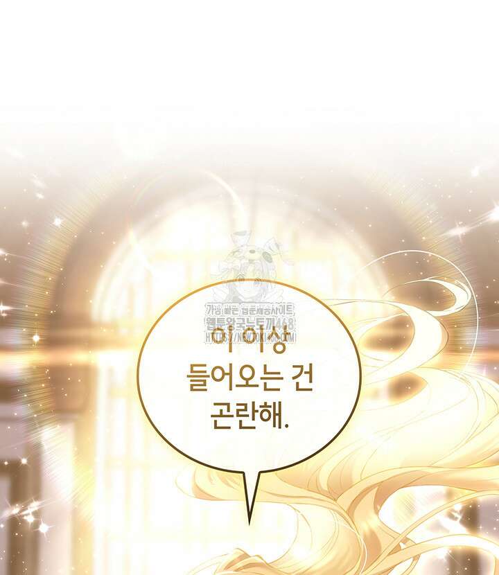 대공비가 된 마탑주 41화 117