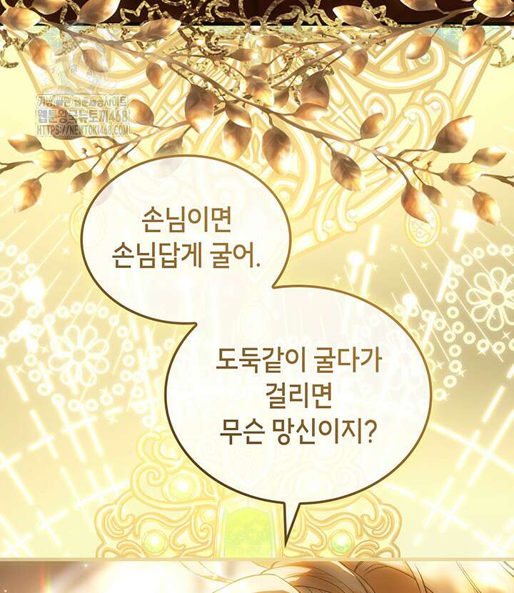 대공비가 된 마탑주 41화 120