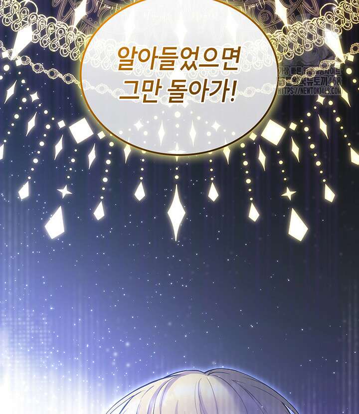 대공비가 된 마탑주 41화 122
