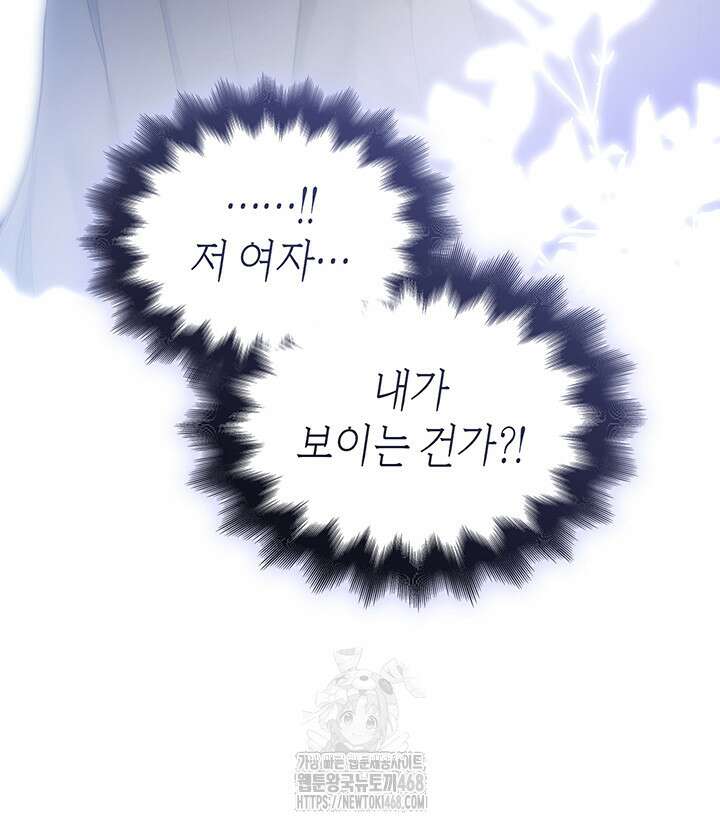 대공비가 된 마탑주 41화 124