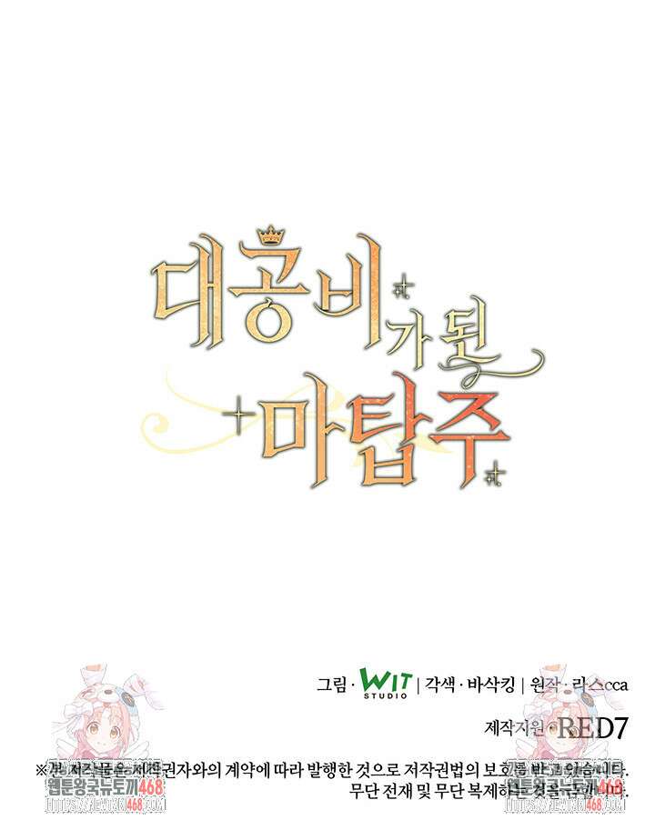 대공비가 된 마탑주 41화 125