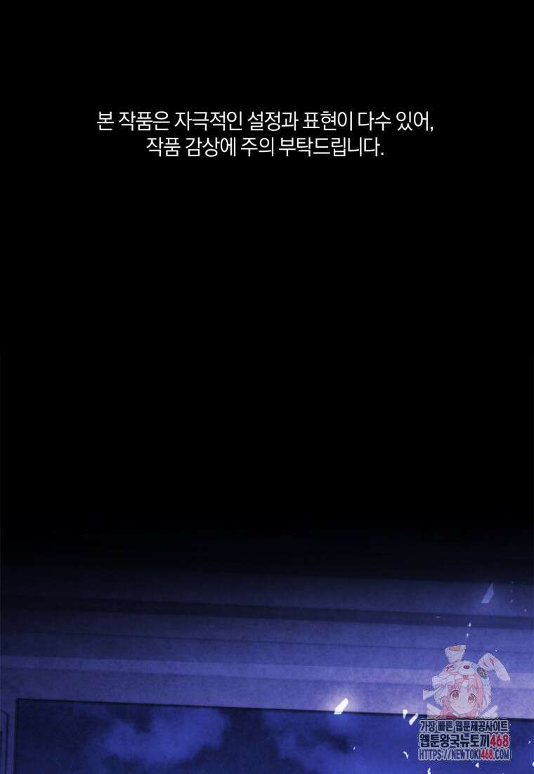 리셋팅 레이디 103화 1