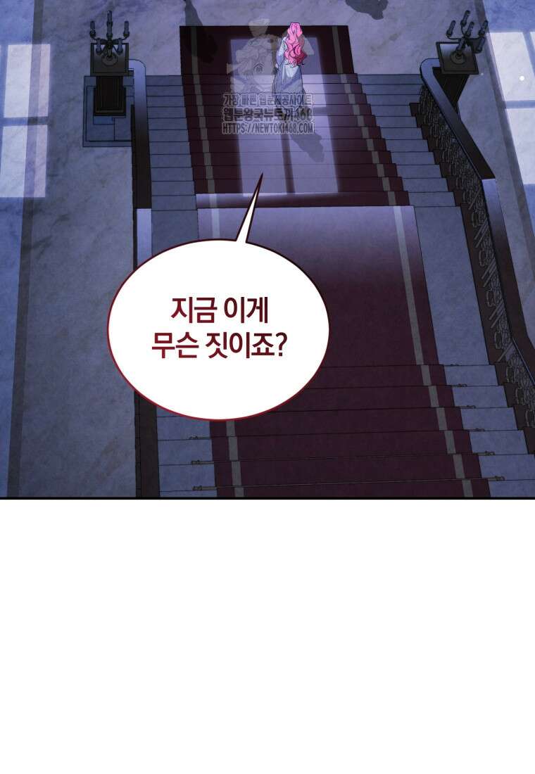 리셋팅 레이디 103화 5