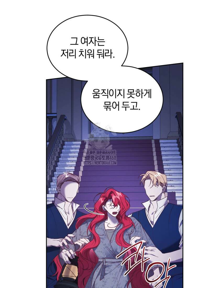 리셋팅 레이디 103화 8