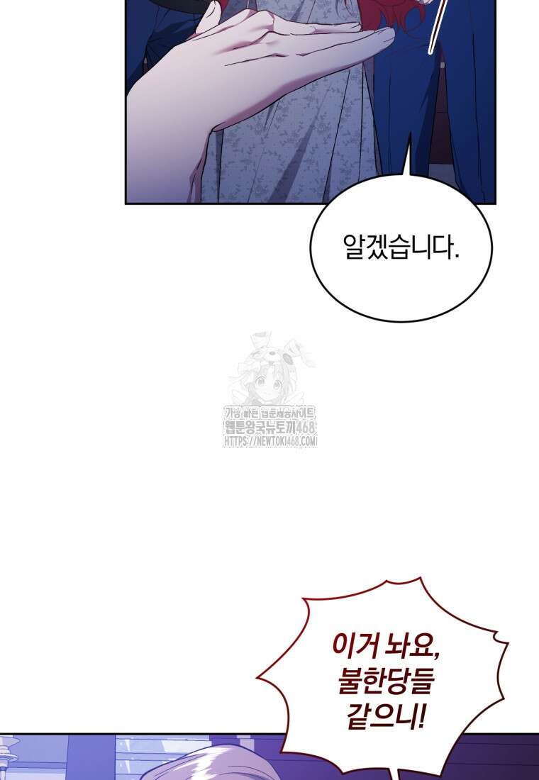 리셋팅 레이디 103화 9