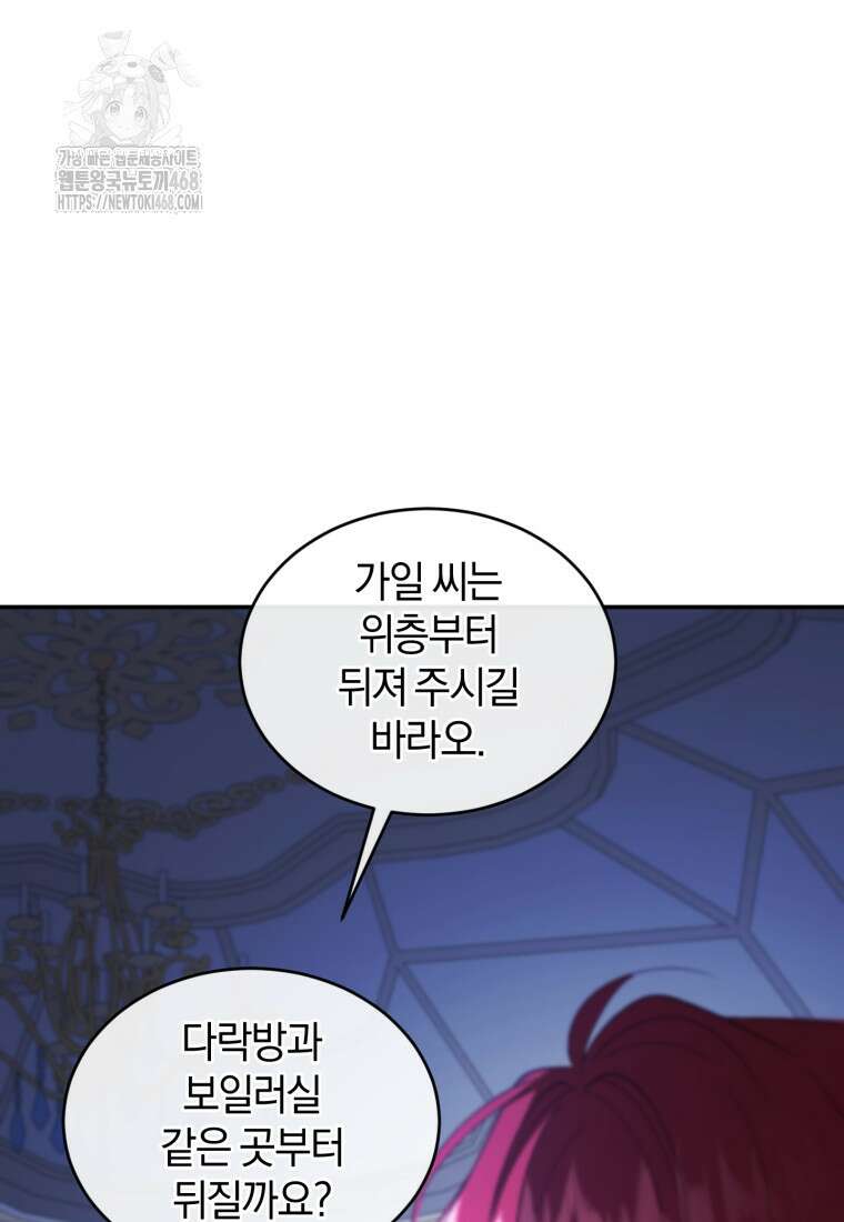 리셋팅 레이디 103화 16