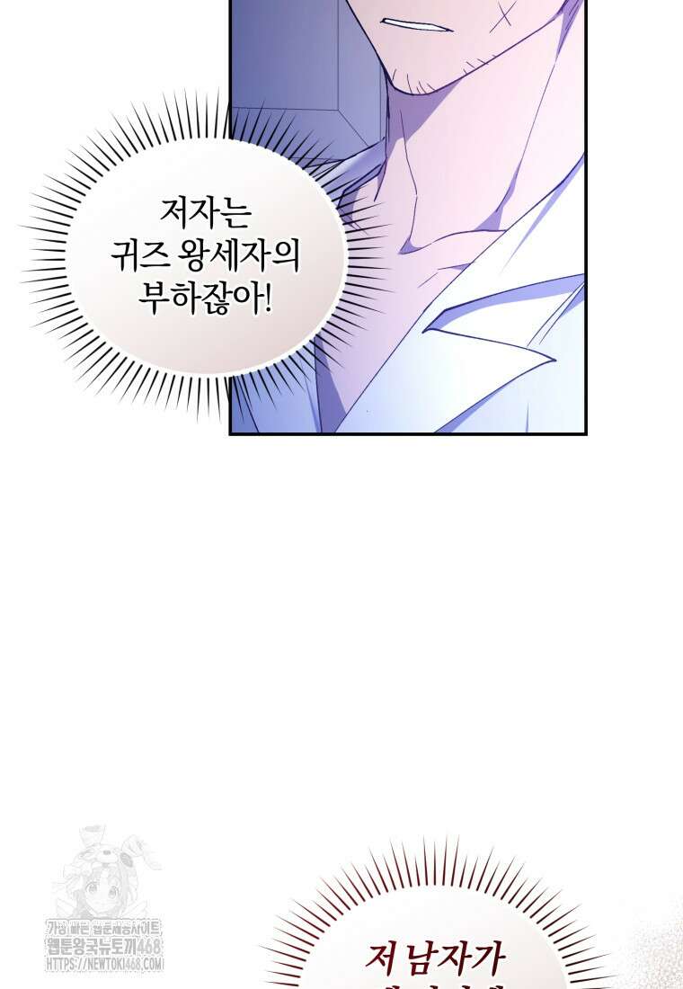 리셋팅 레이디 103화 18