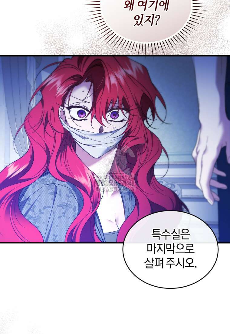 리셋팅 레이디 103화 19