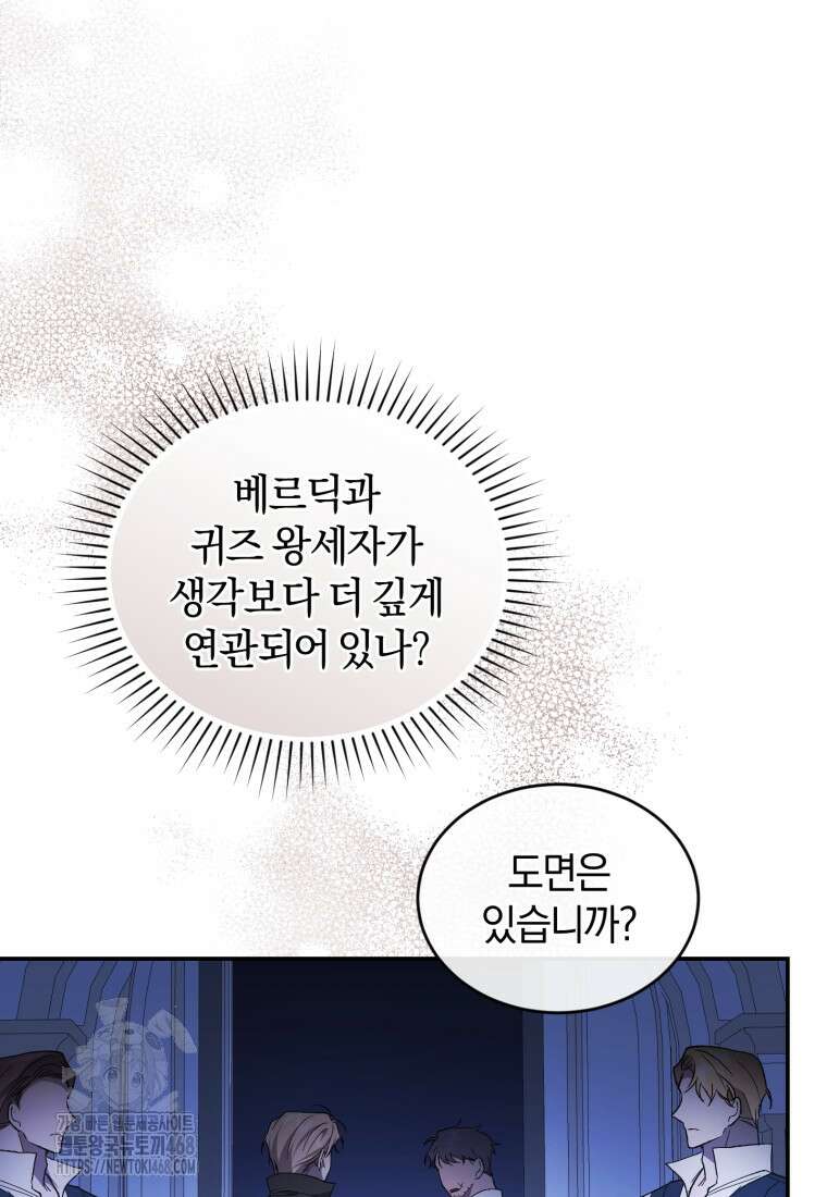 리셋팅 레이디 103화 20