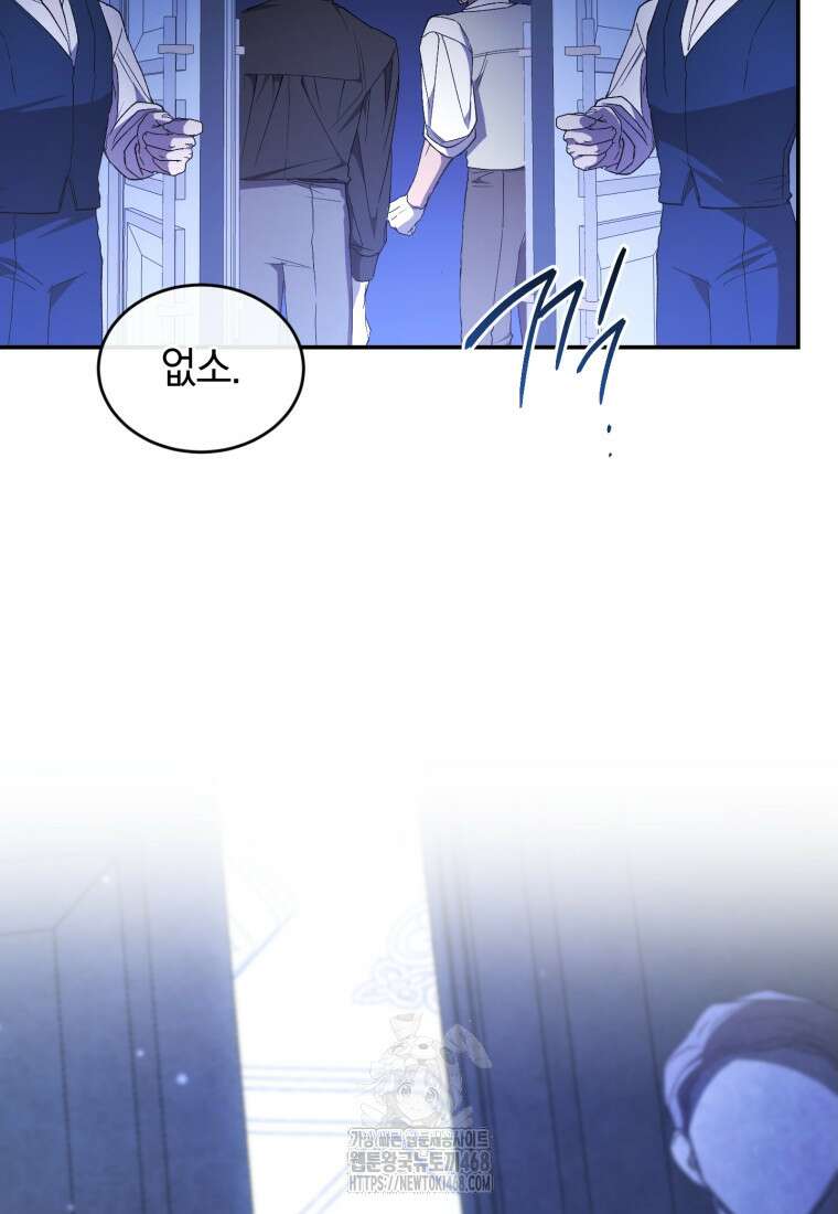 리셋팅 레이디 103화 21