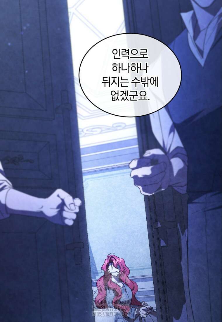 리셋팅 레이디 103화 22