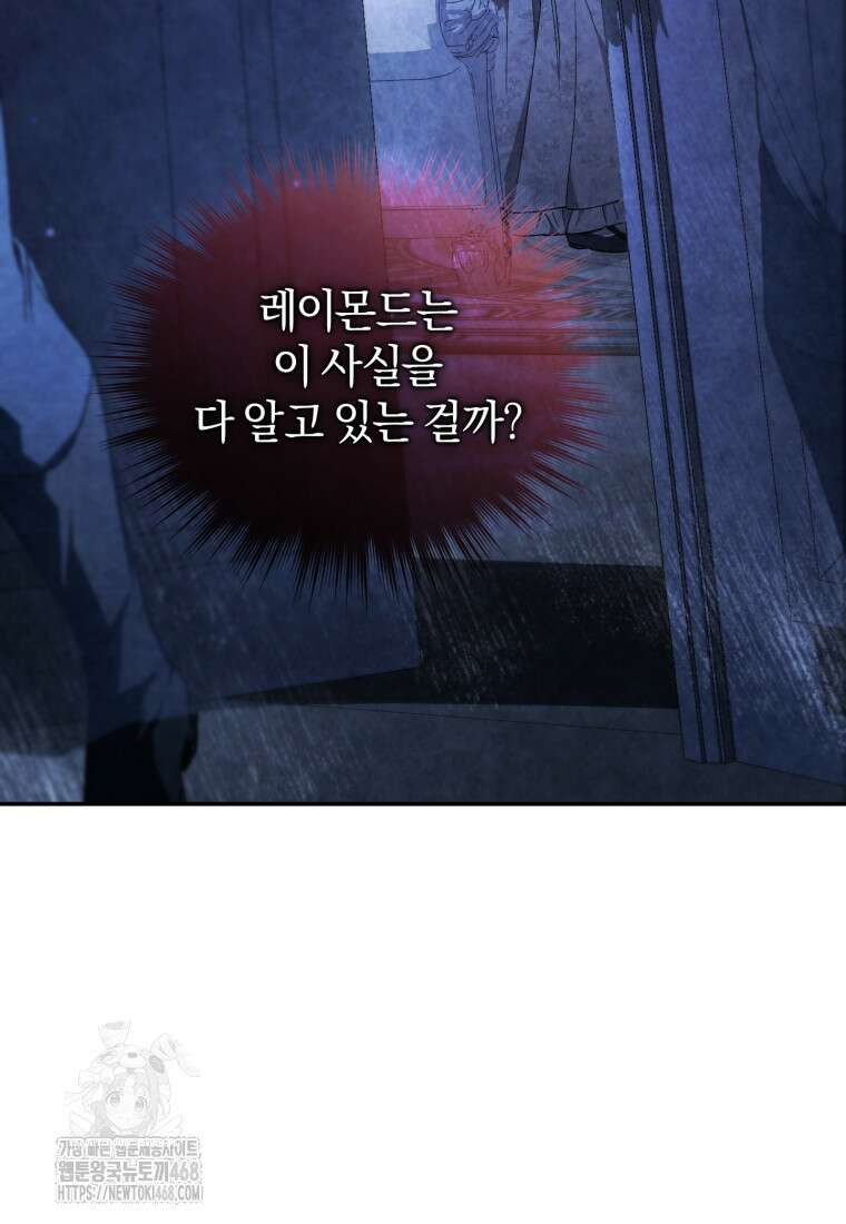 리셋팅 레이디 103화 23