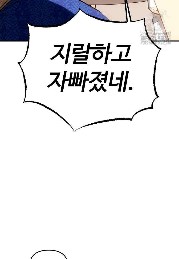 미친 세계의 엑스트라 30화 3