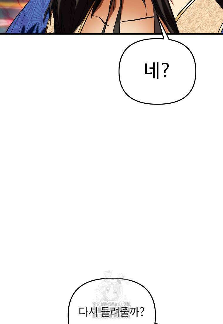 미친 세계의 엑스트라 30화 5