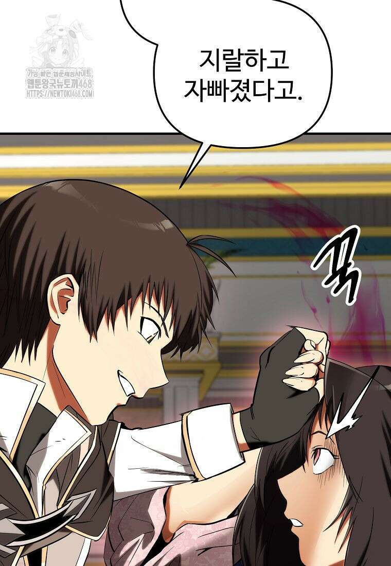 미친 세계의 엑스트라 30화 6