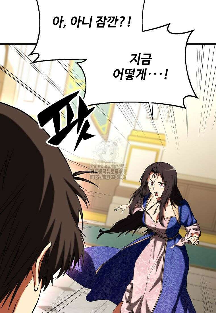 미친 세계의 엑스트라 30화 8