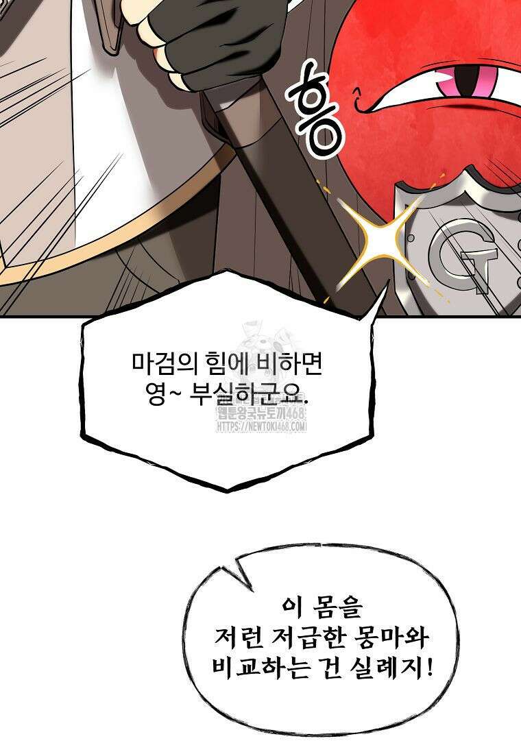 미친 세계의 엑스트라 30화 11