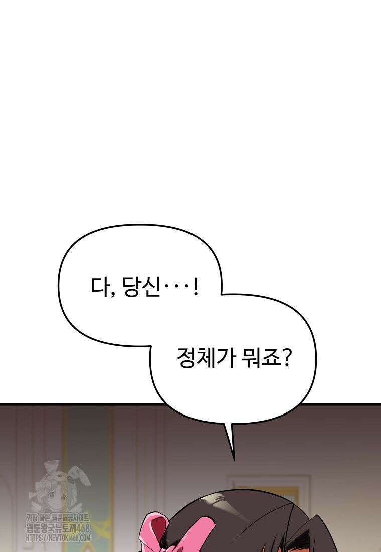 미친 세계의 엑스트라 30화 12