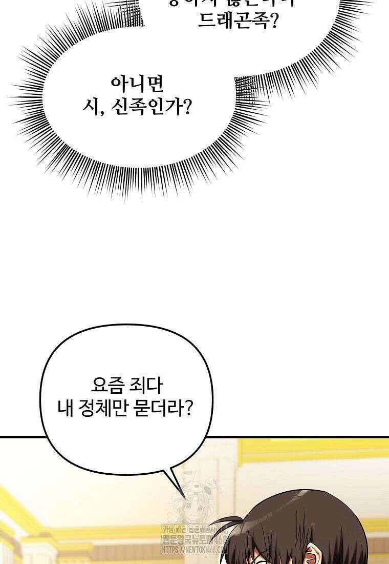 미친 세계의 엑스트라 30화 14