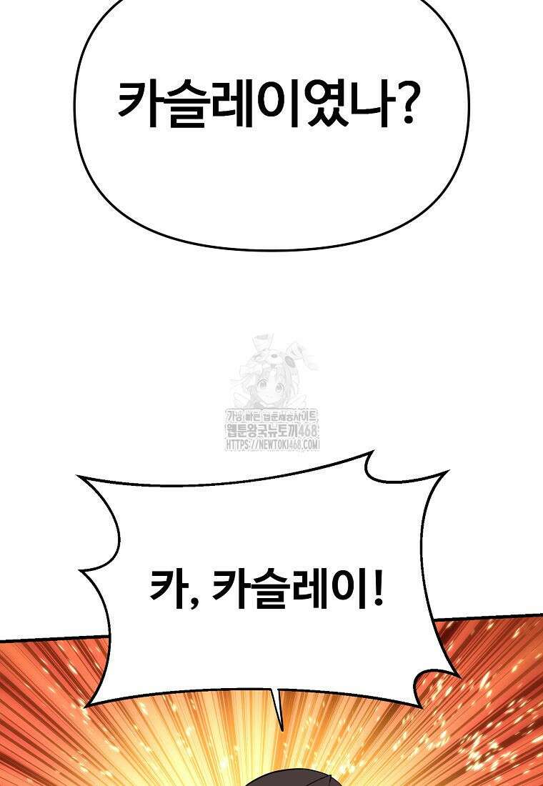 미친 세계의 엑스트라 30화 18