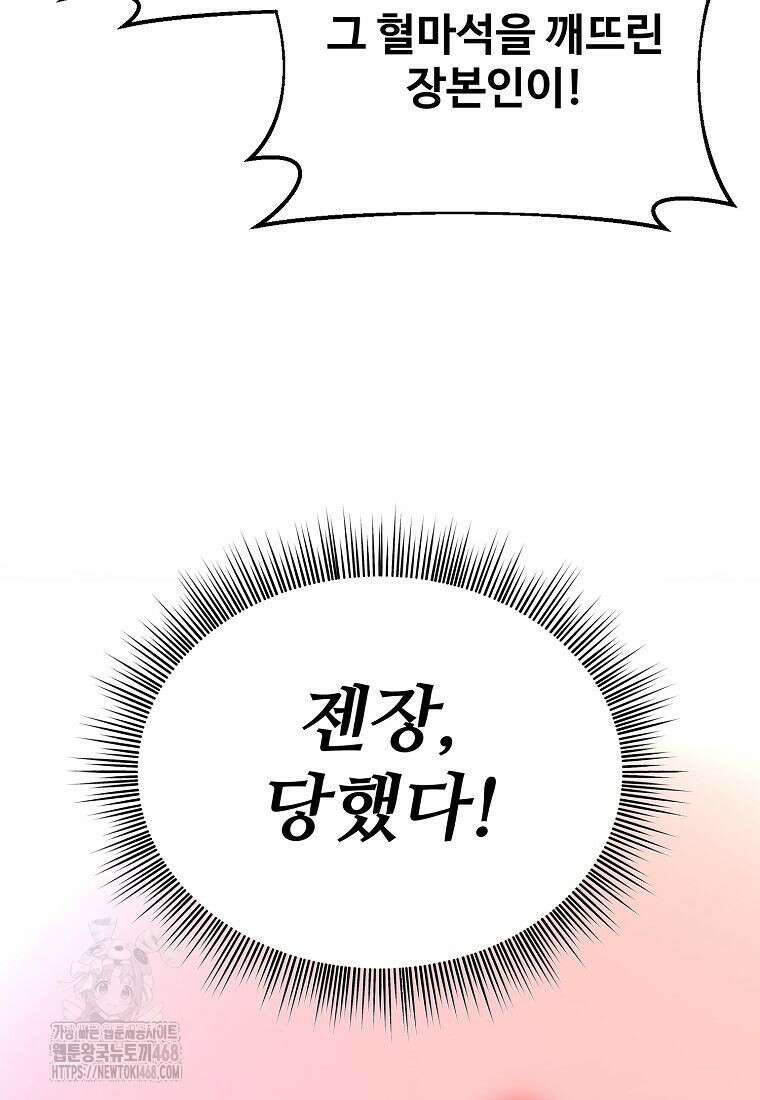 미친 세계의 엑스트라 30화 20