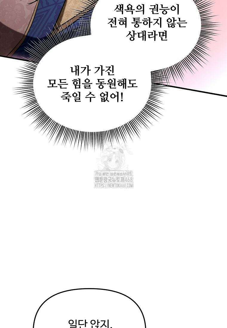 미친 세계의 엑스트라 30화 22