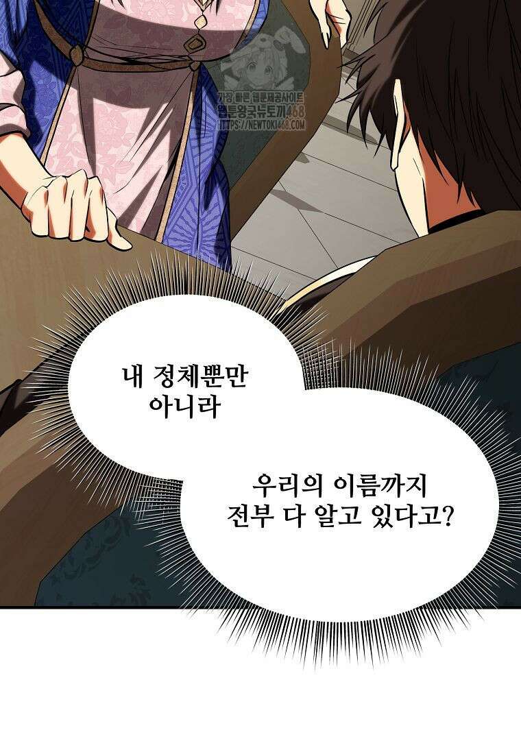 미친 세계의 엑스트라 30화 27