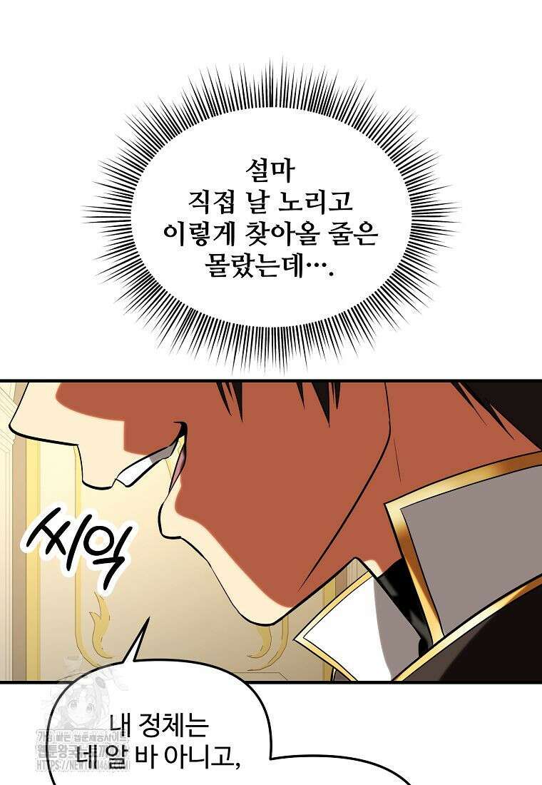 미친 세계의 엑스트라 30화 28