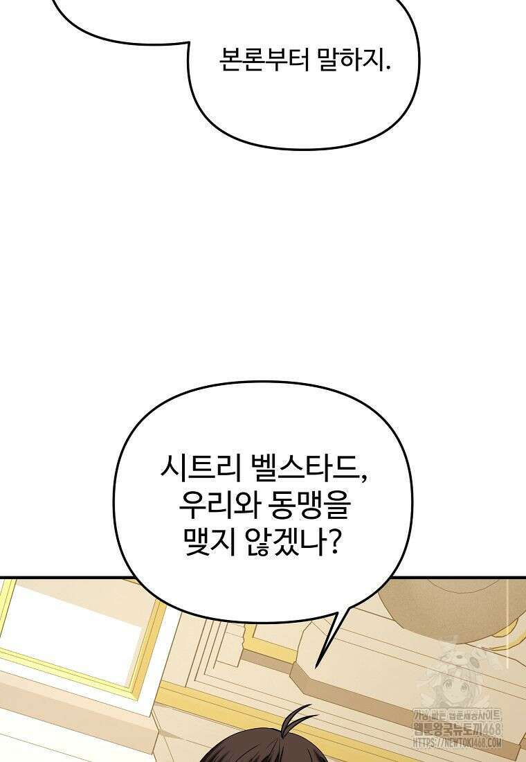 미친 세계의 엑스트라 30화 29